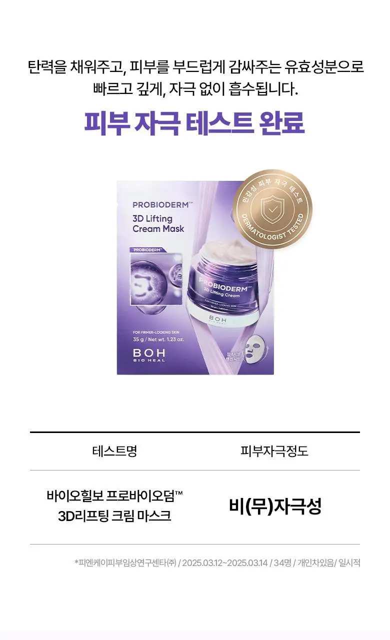 [1등마스크|콜라겐&탄력] 바이오힐 보 프로바이오덤 마스크팩 3종 기획 상세페이지 32